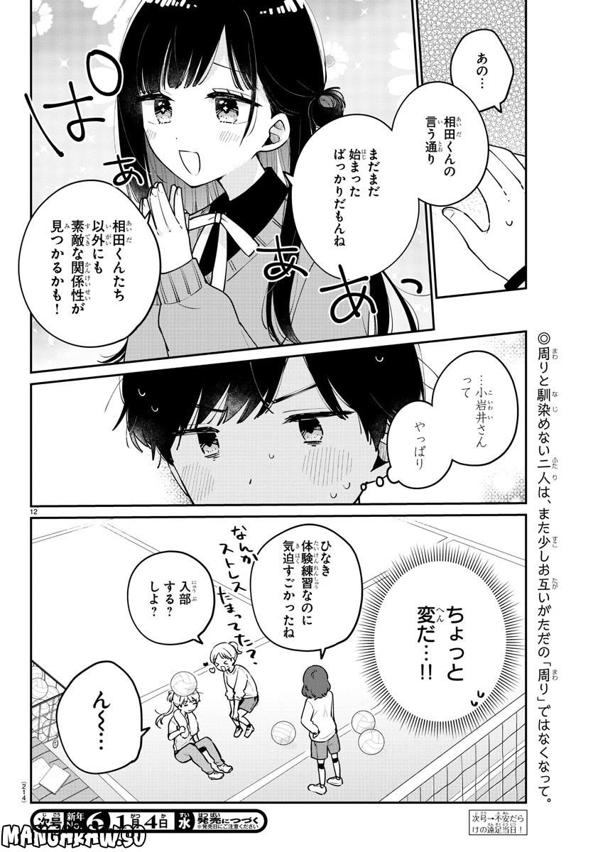 幼馴染のお姫様 - 第7話 - Page 12