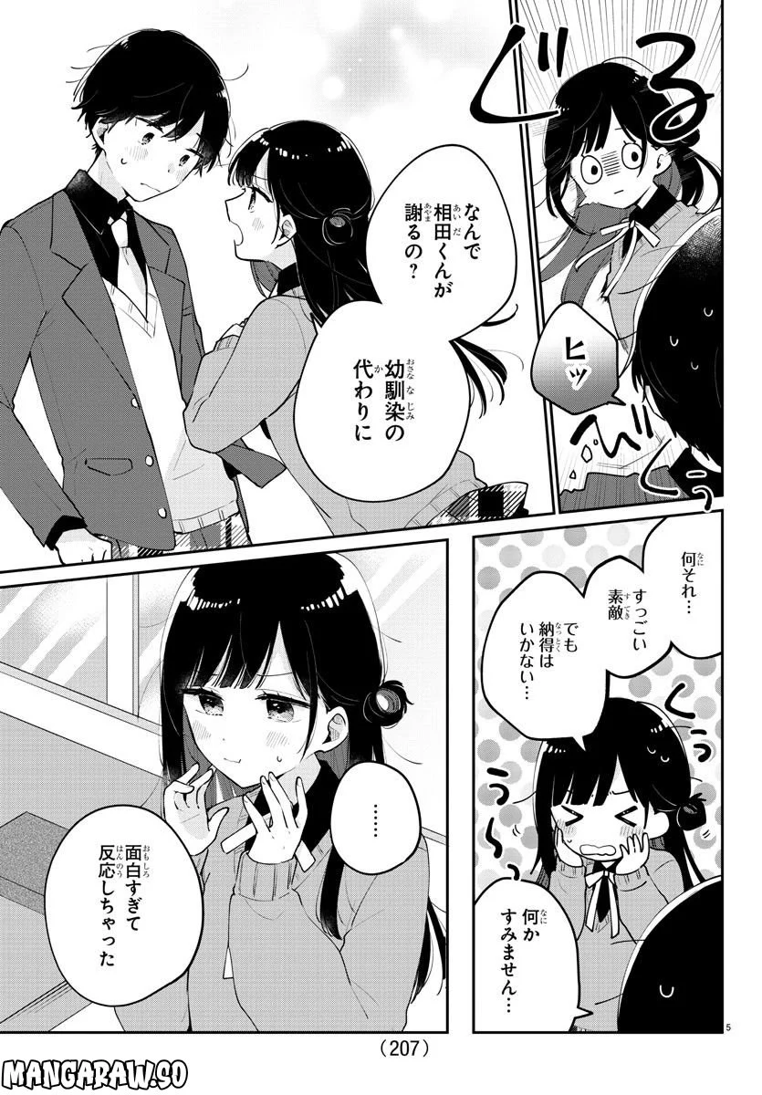 幼馴染のお姫様 - 第7話 - Page 5