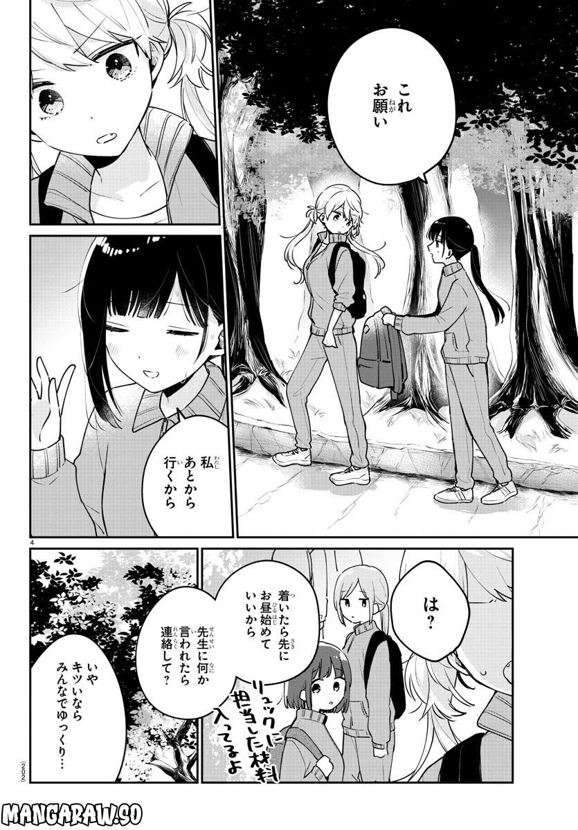 幼馴染のお姫様 - 第8話 - Page 4