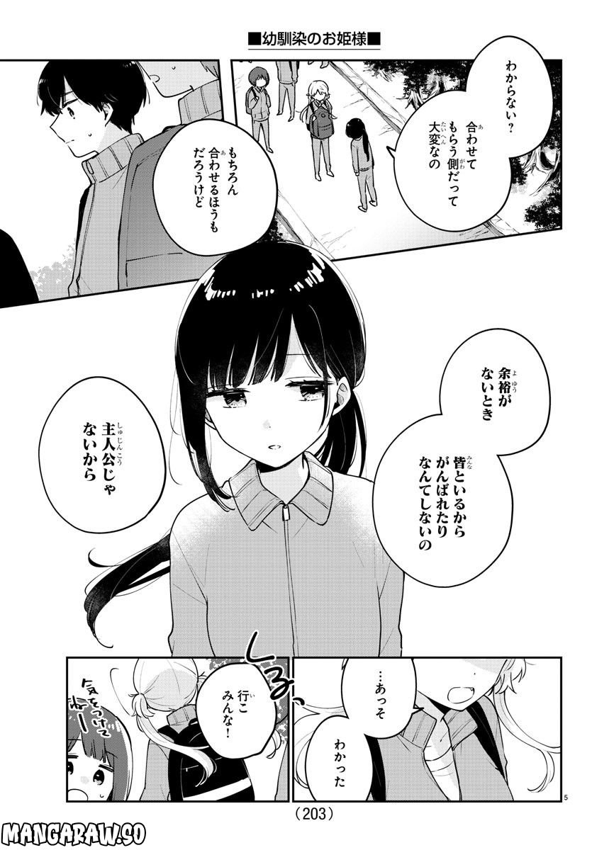 幼馴染のお姫様 - 第8話 - Page 5