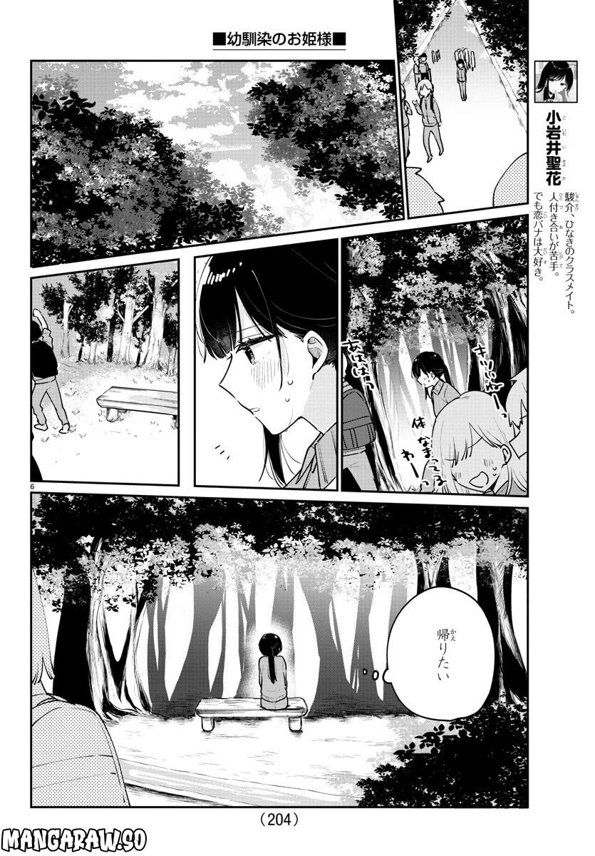 幼馴染のお姫様 - 第8話 - Page 6