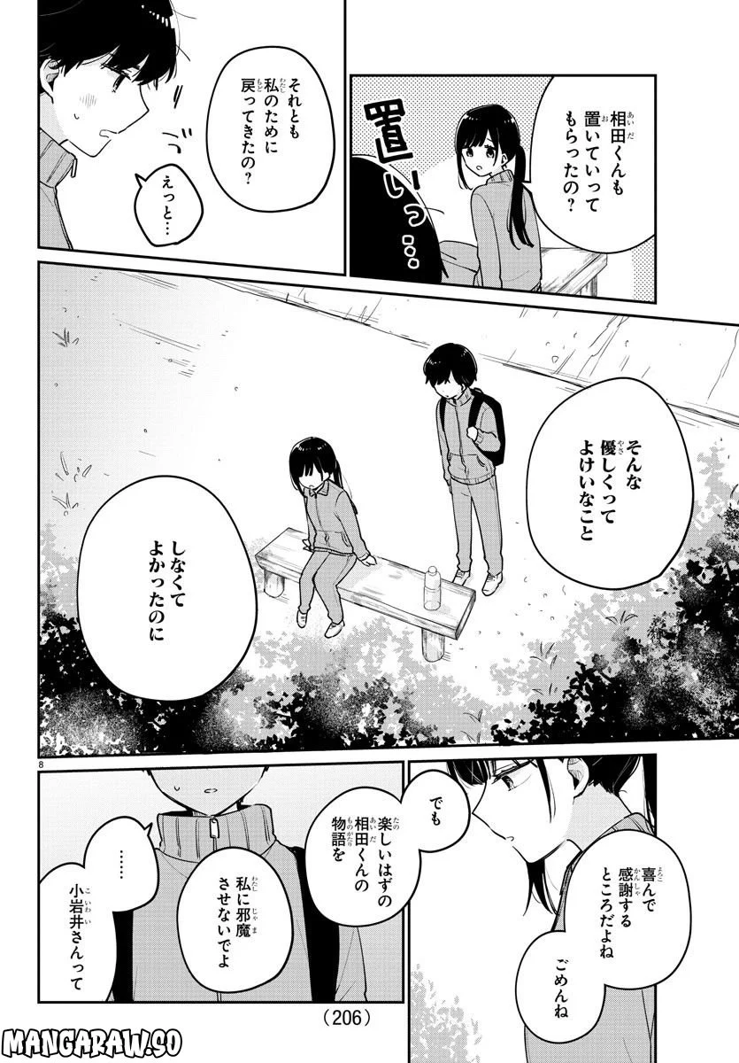 幼馴染のお姫様 - 第8話 - Page 8