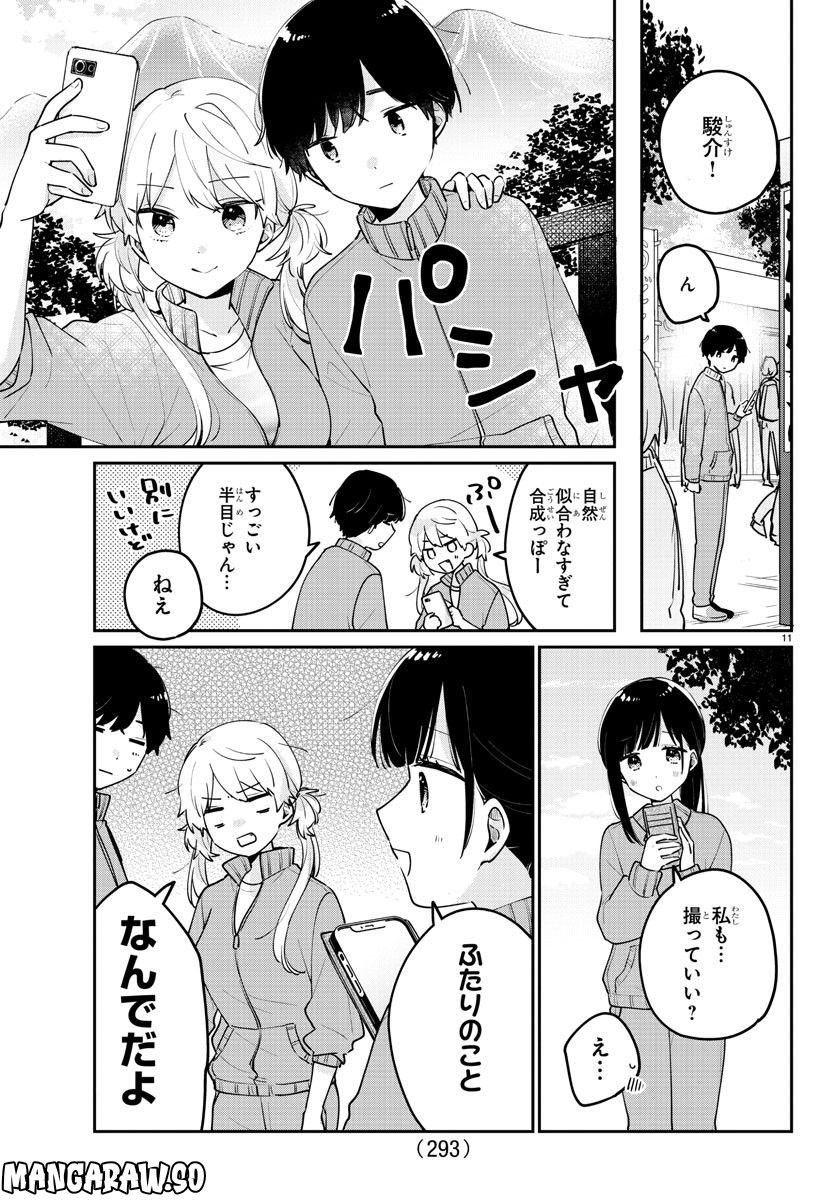 幼馴染のお姫様 - 第9話 - Page 11