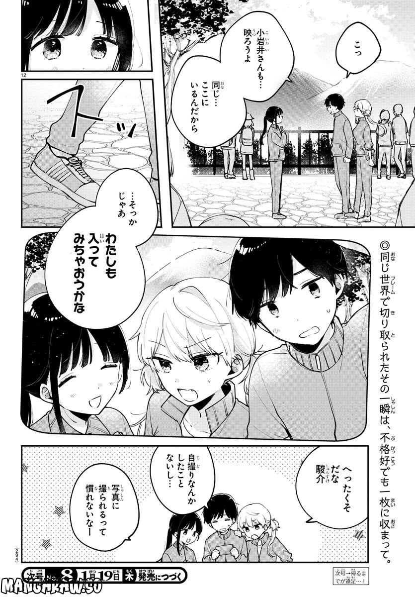 幼馴染のお姫様 - 第9話 - Page 12