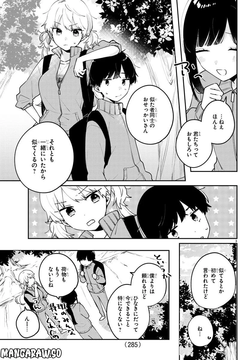 幼馴染のお姫様 - 第9話 - Page 3