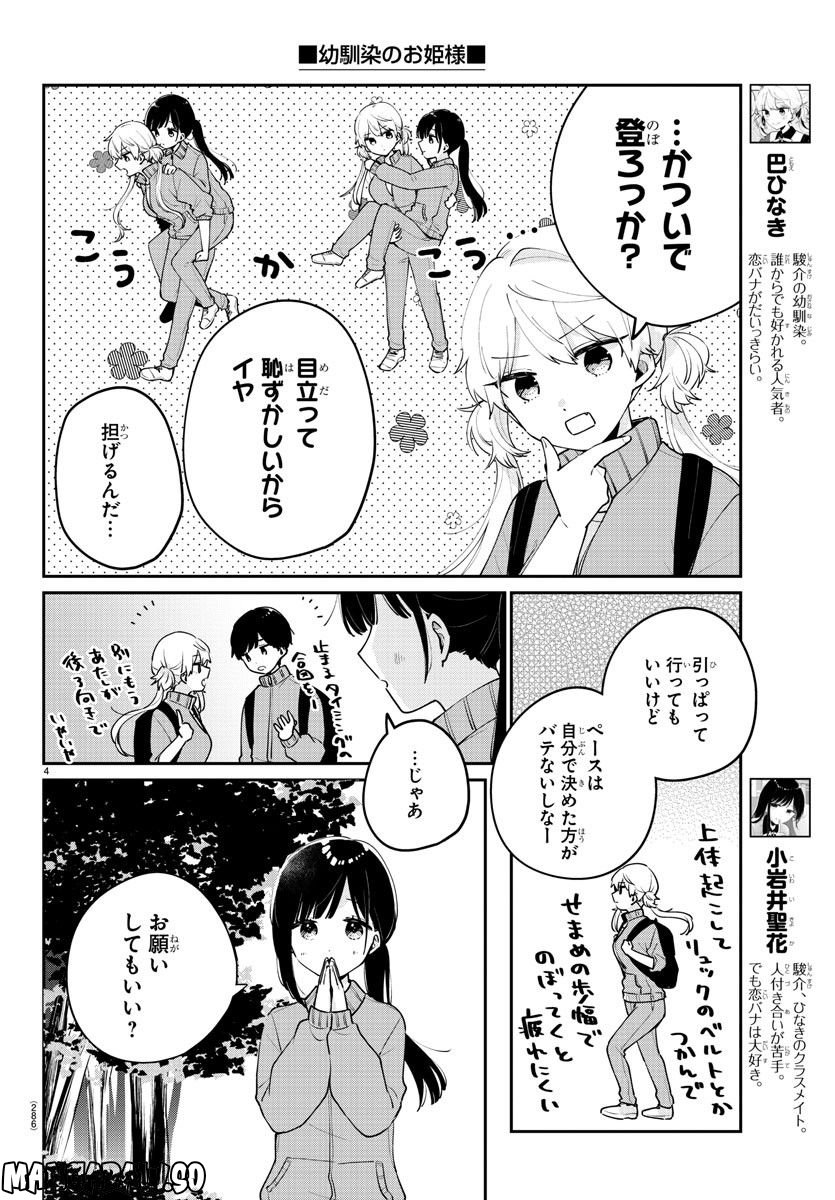 幼馴染のお姫様 - 第9話 - Page 4