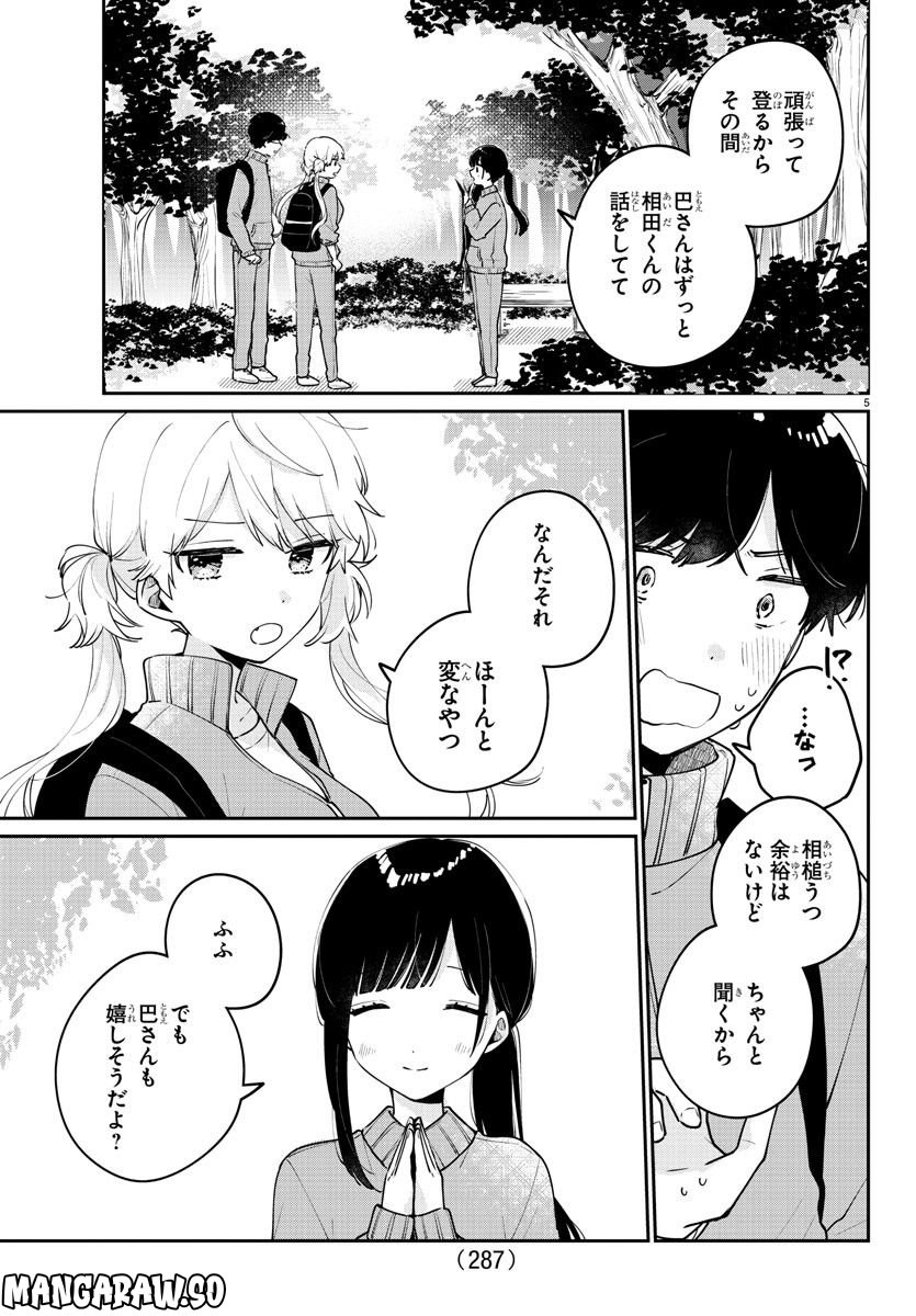 幼馴染のお姫様 - 第9話 - Page 5