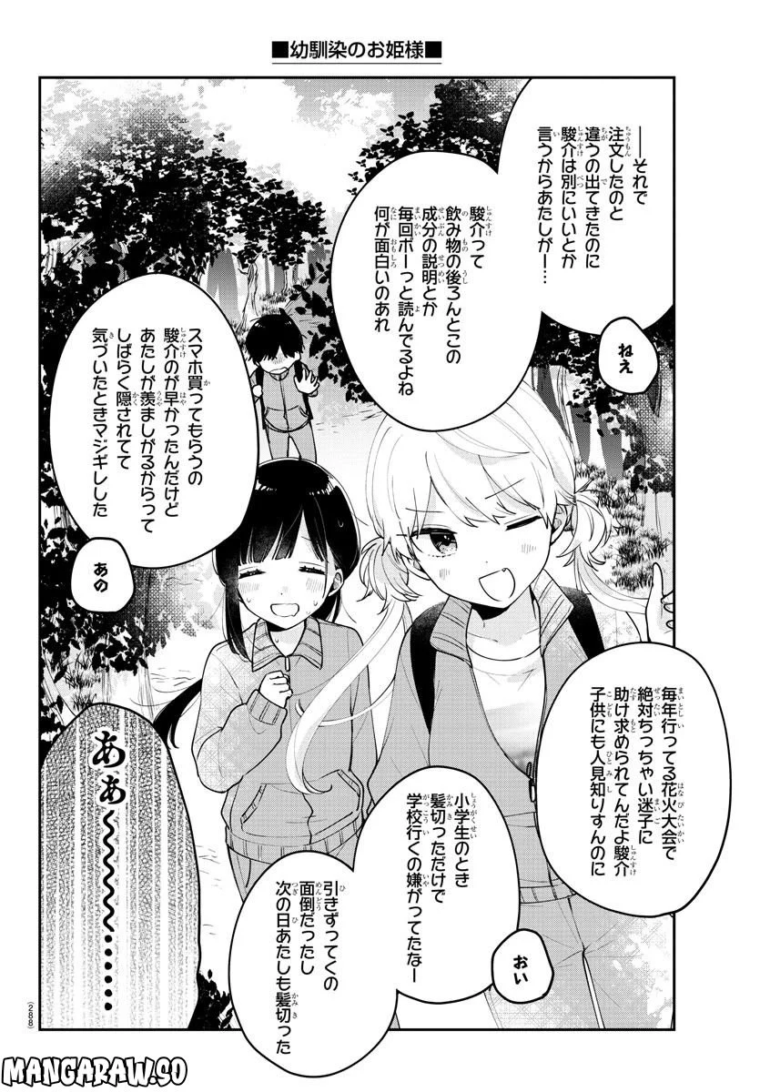 幼馴染のお姫様 - 第9話 - Page 6