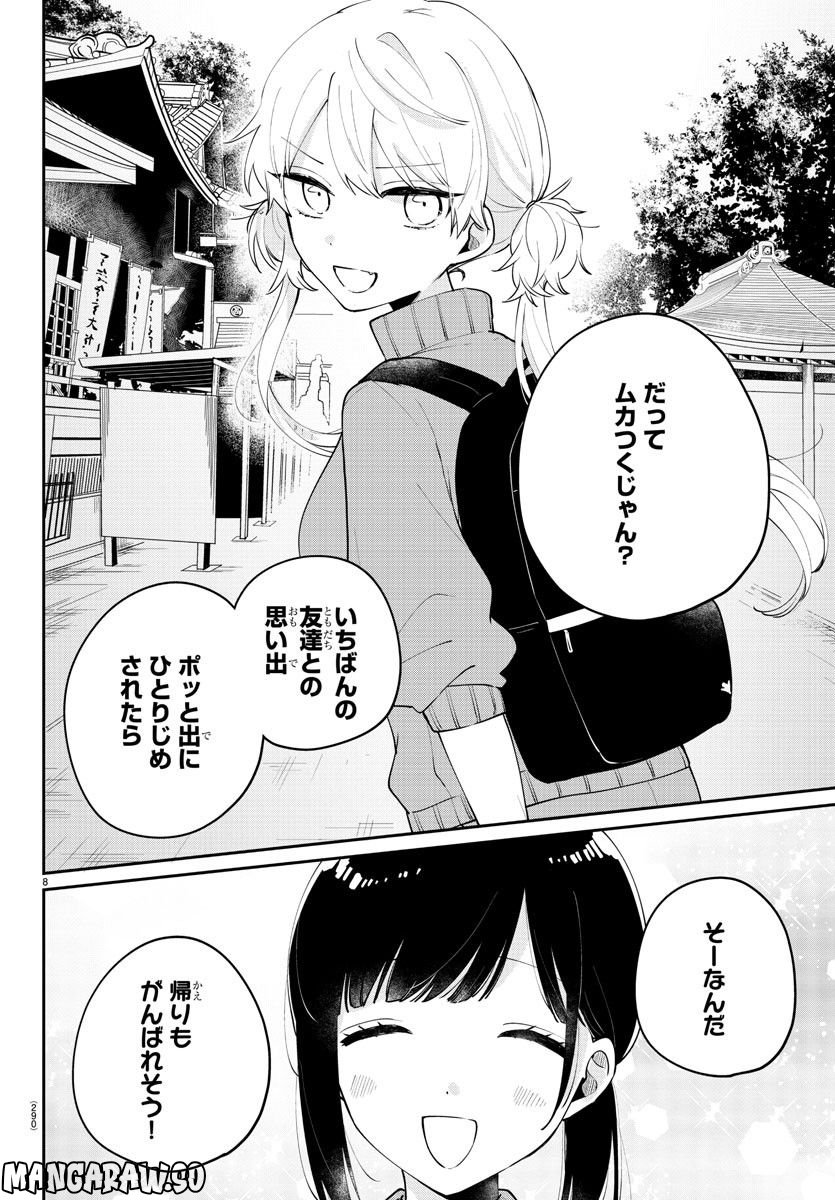 幼馴染のお姫様 - 第9話 - Page 8