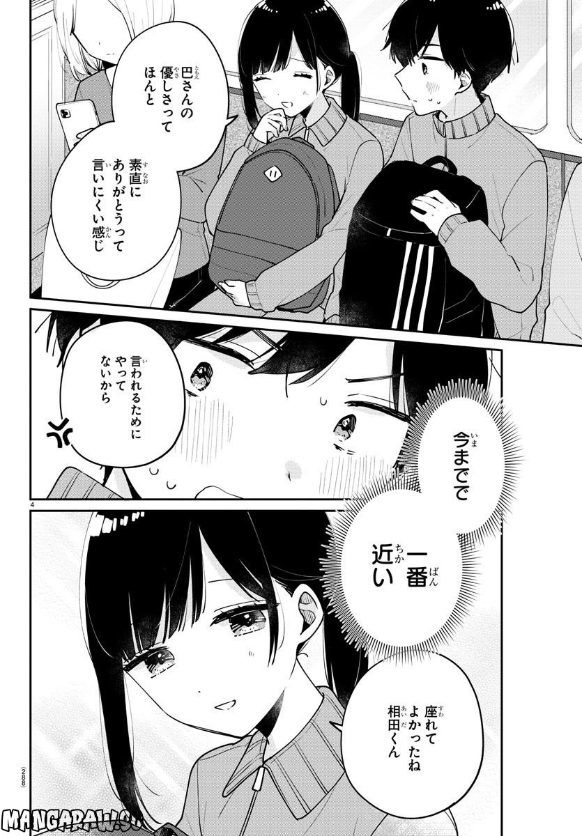 幼馴染のお姫様 - 第10話 - Page 4