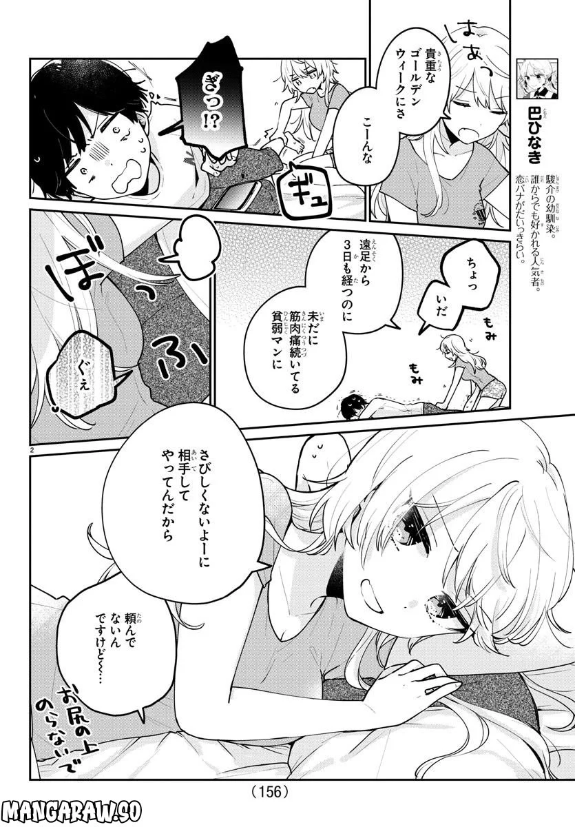 幼馴染のお姫様 - 第11話 - Page 2