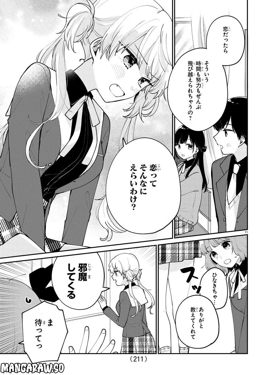 幼馴染のお姫様 - 第13話 - Page 12