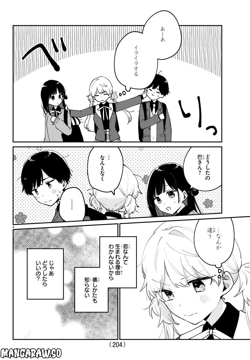 幼馴染のお姫様 - 第13話 - Page 5