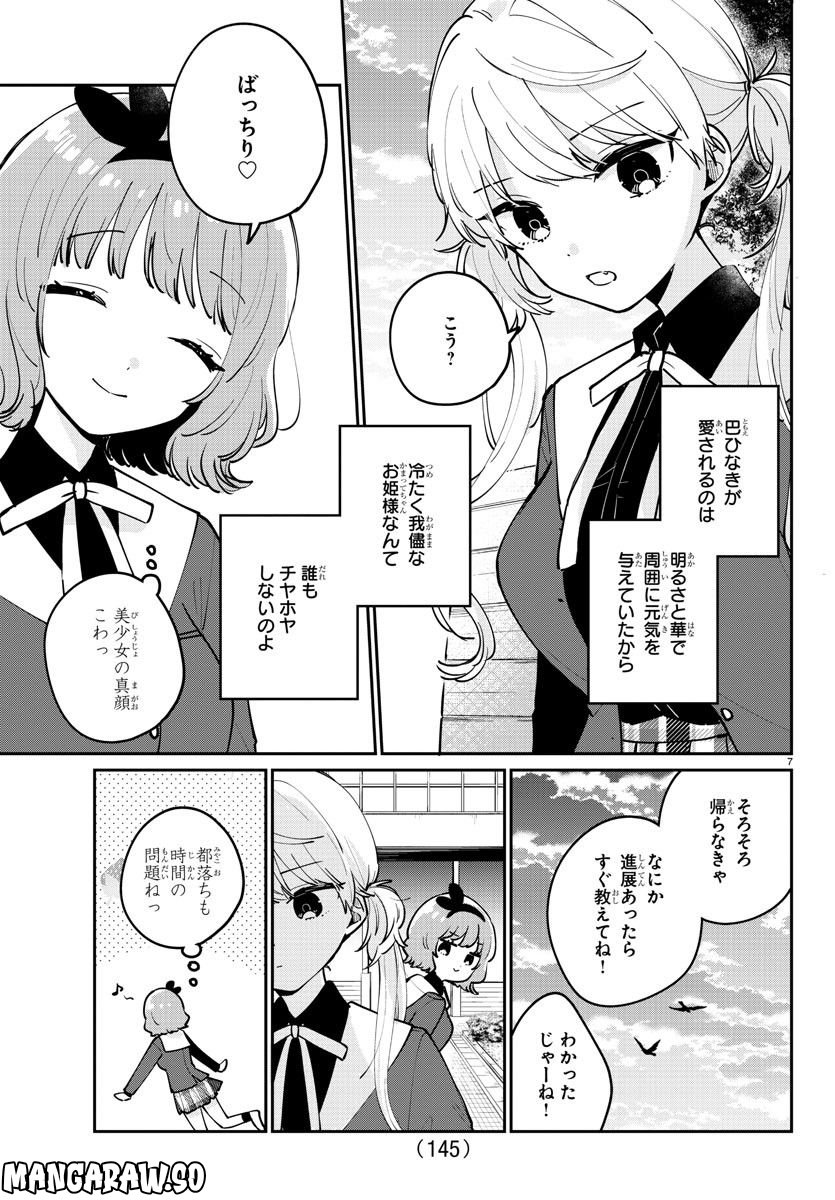 幼馴染のお姫様 - 第14話 - Page 7