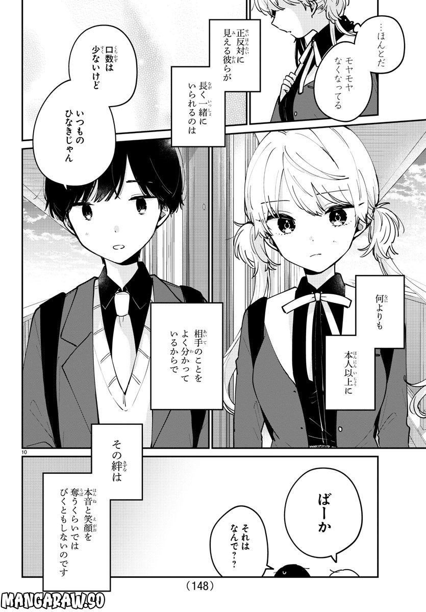 幼馴染のお姫様 - 第14話 - Page 10