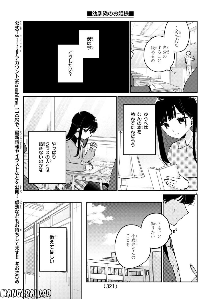 幼馴染のお姫様 - 第15話 - Page 3