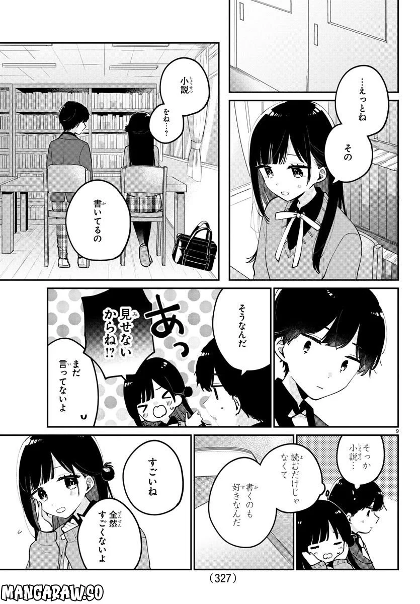 幼馴染のお姫様 - 第15話 - Page 9