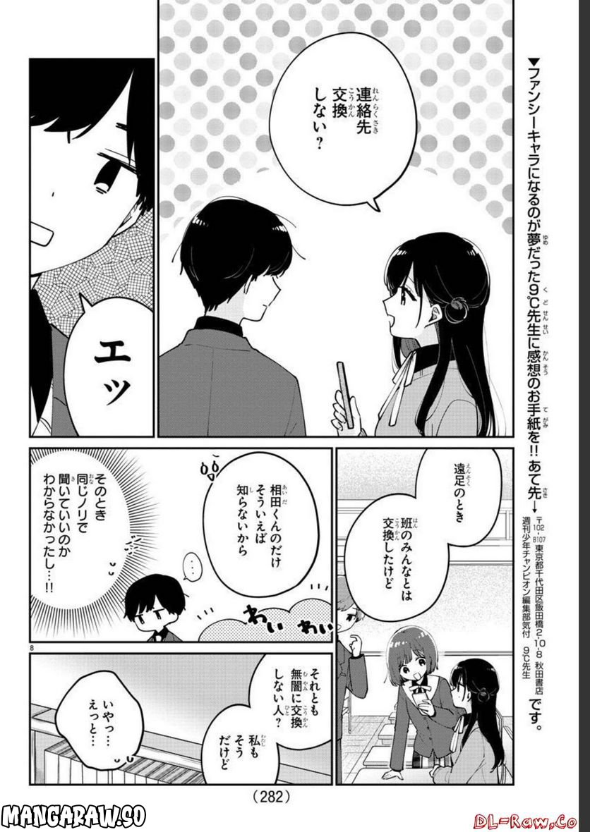 幼馴染のお姫様 - 第16話 - Page 8