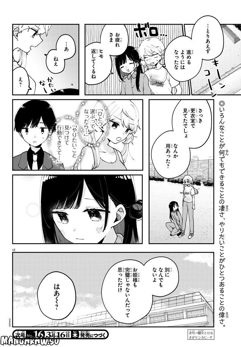 幼馴染のお姫様 - 第17話 - Page 13