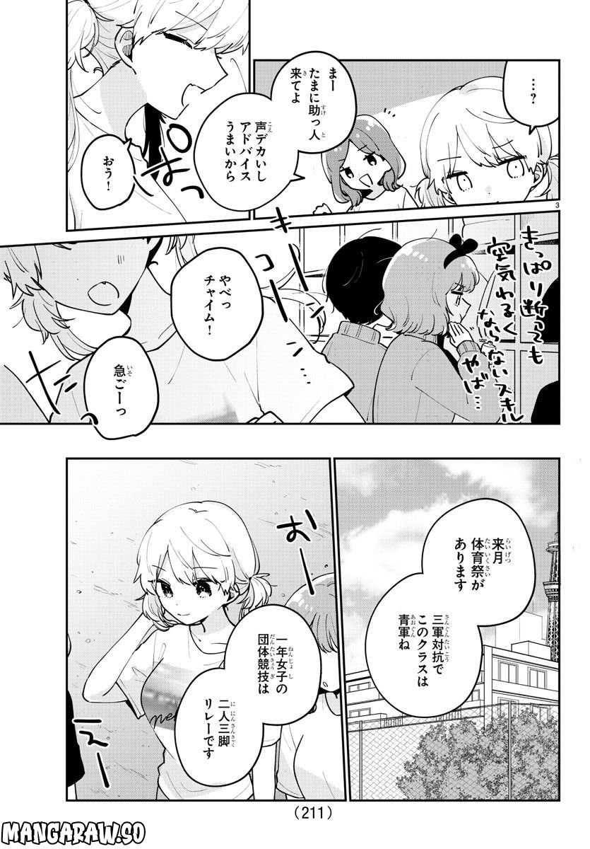 幼馴染のお姫様 - 第17話 - Page 4