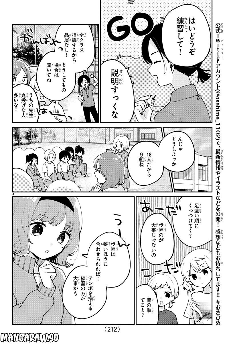 幼馴染のお姫様 - 第17話 - Page 5