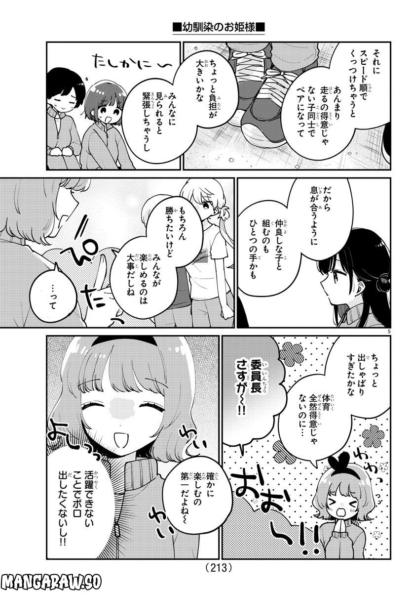 幼馴染のお姫様 - 第17話 - Page 6