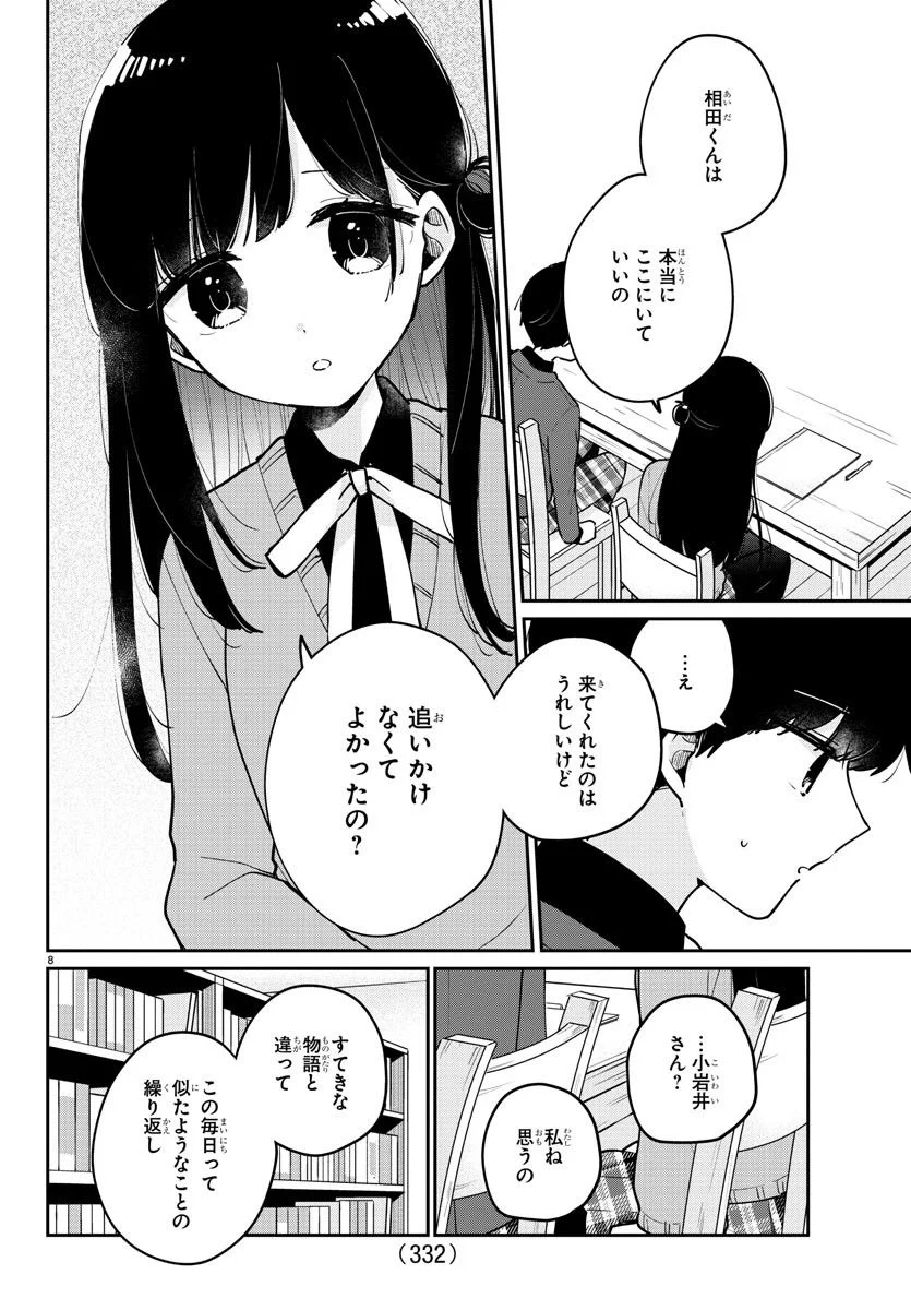 幼馴染のお姫様 - 第19話 - Page 8