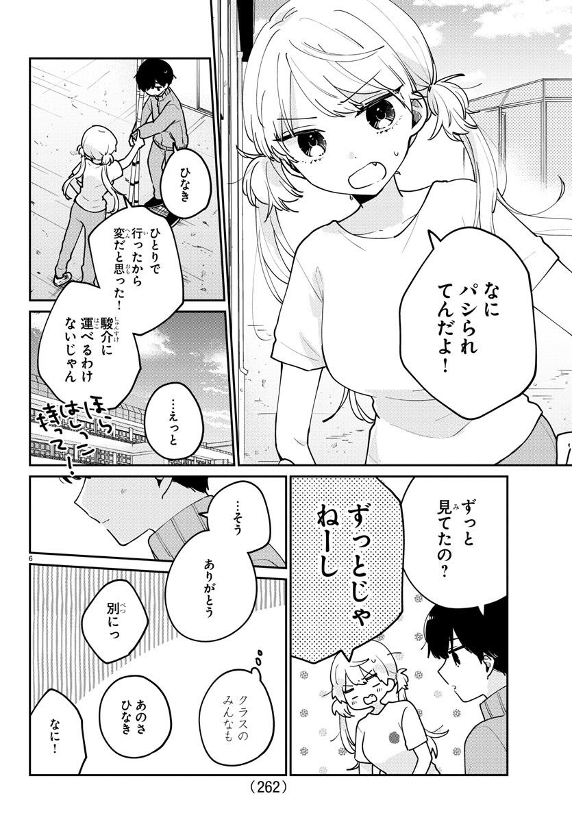 幼馴染のお姫様 - 第21話 - Page 6