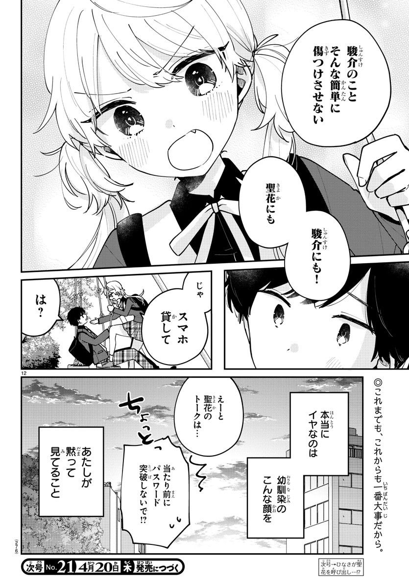 幼馴染のお姫様 - 第22話 - Page 12