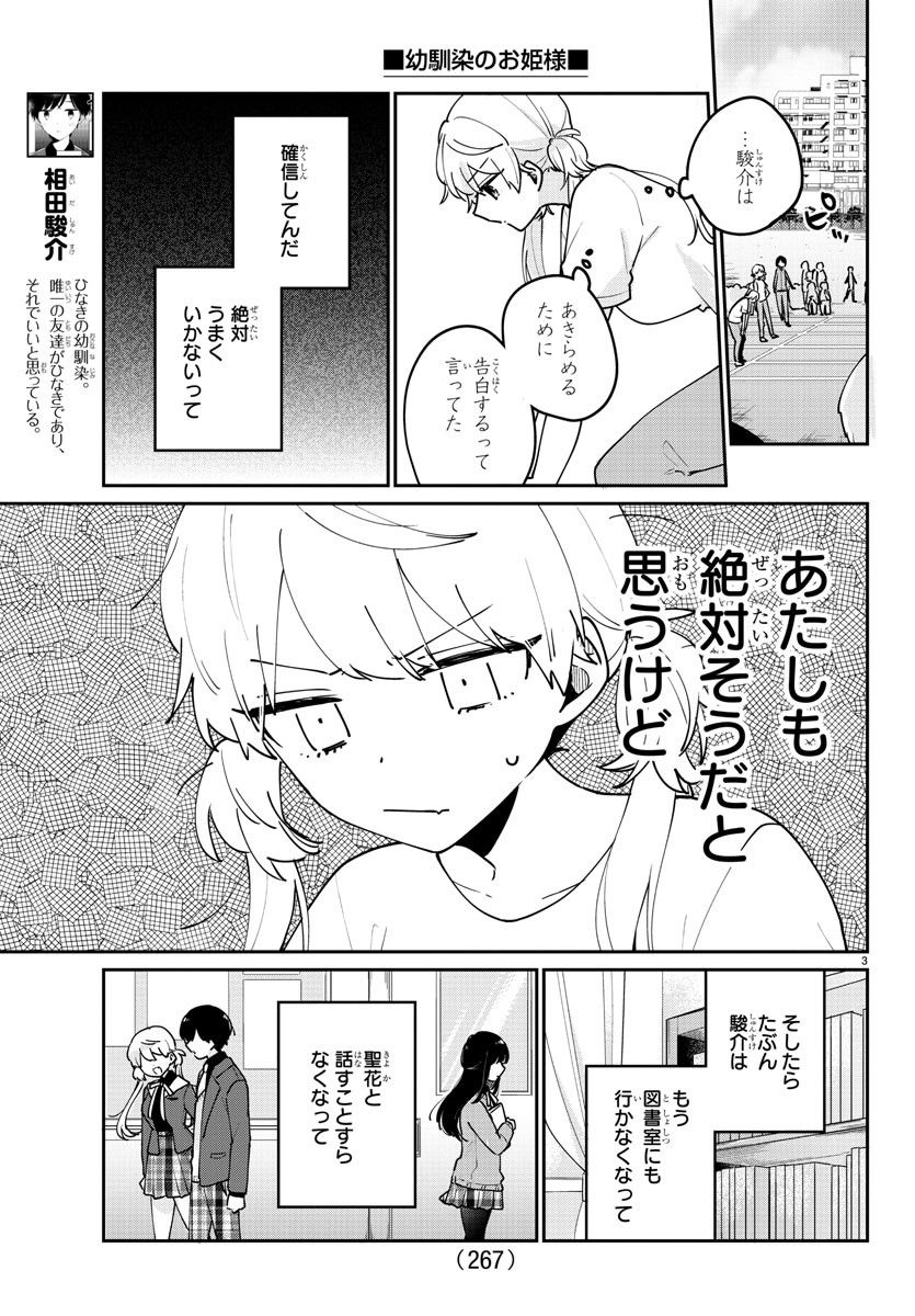 幼馴染のお姫様 - 第22話 - Page 3