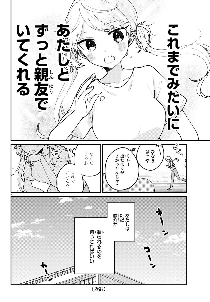 幼馴染のお姫様 - 第22話 - Page 4