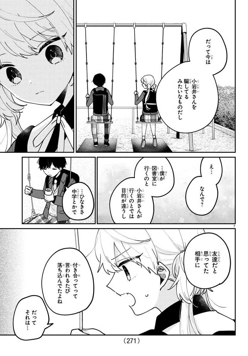 幼馴染のお姫様 - 第22話 - Page 7