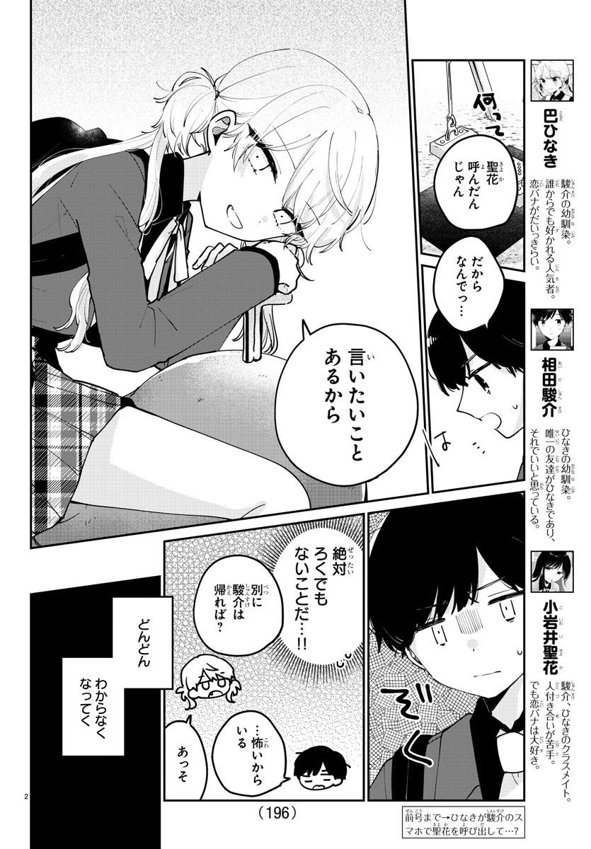 幼馴染のお姫様 第23話 - Trang 2