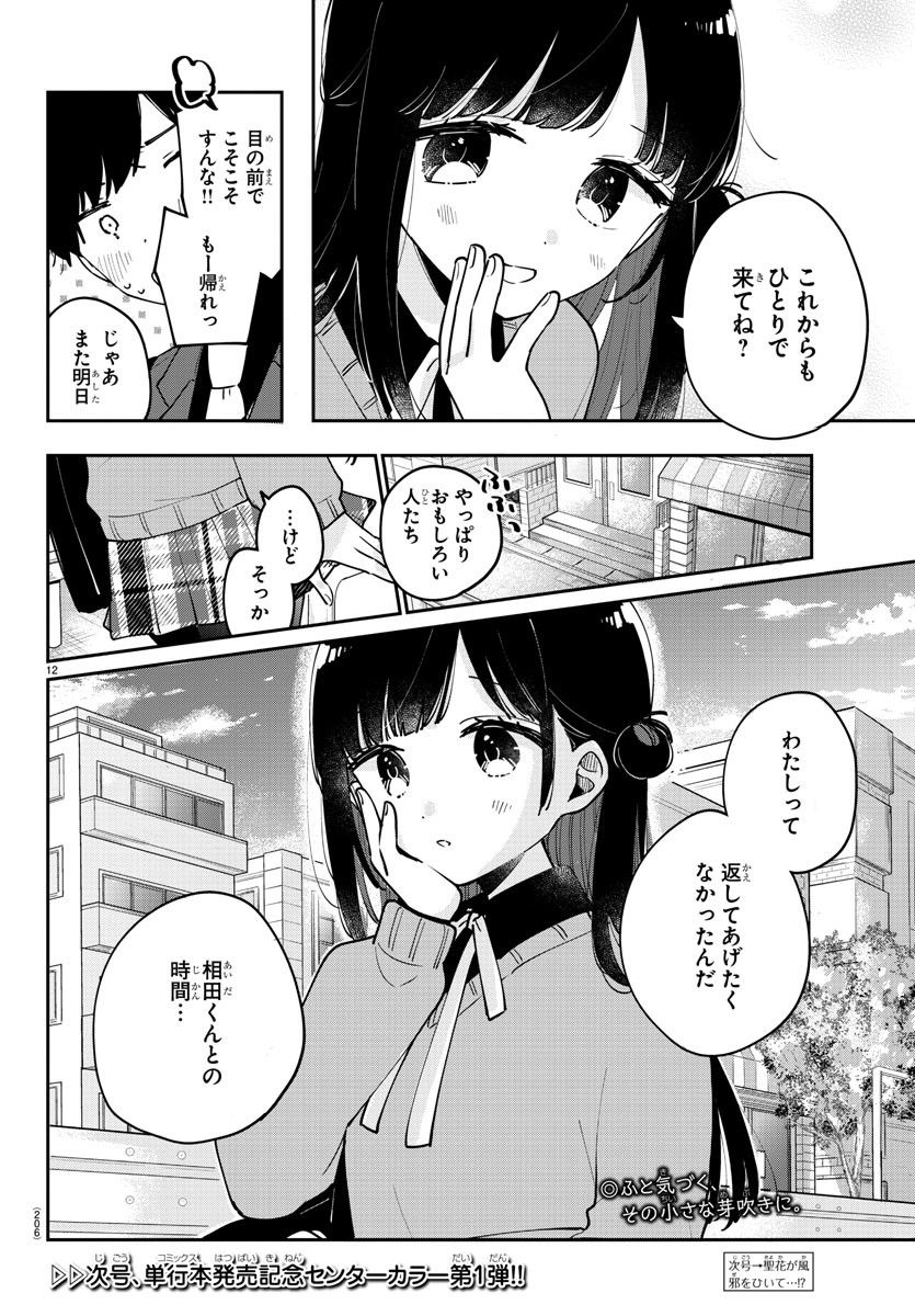 幼馴染のお姫様 第23話 - Trang 12