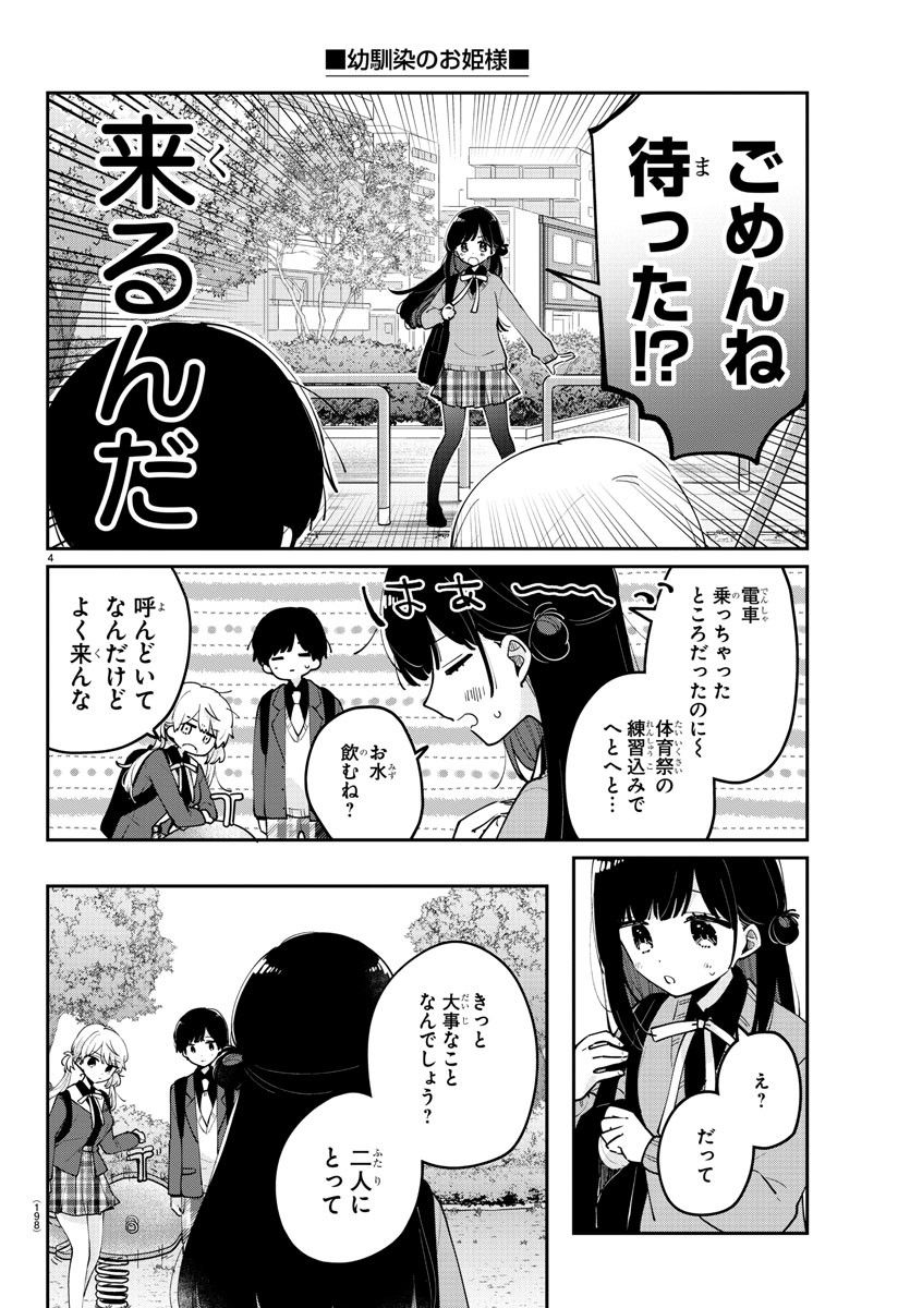 幼馴染のお姫様 第23話 - Trang 4