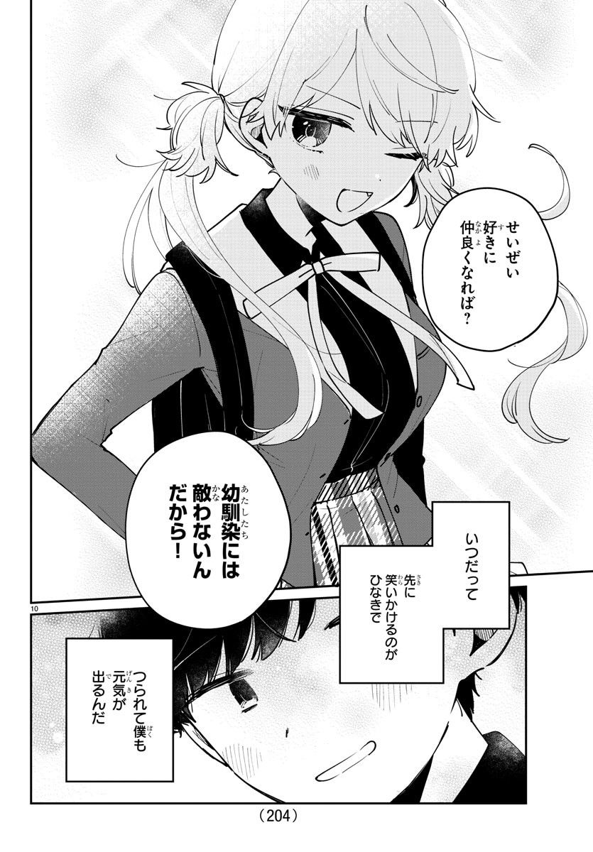幼馴染のお姫様 第23話 - Trang 10
