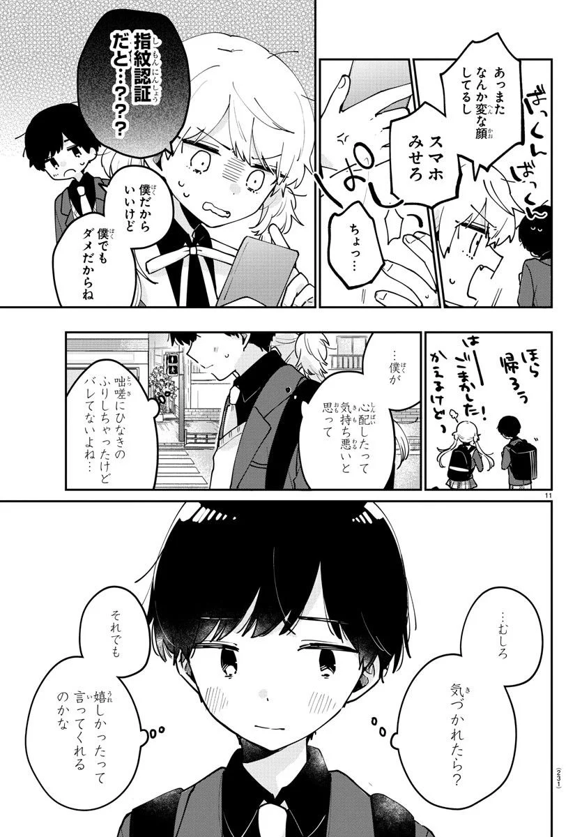 幼馴染のお姫様 - 第24話 - Page 12