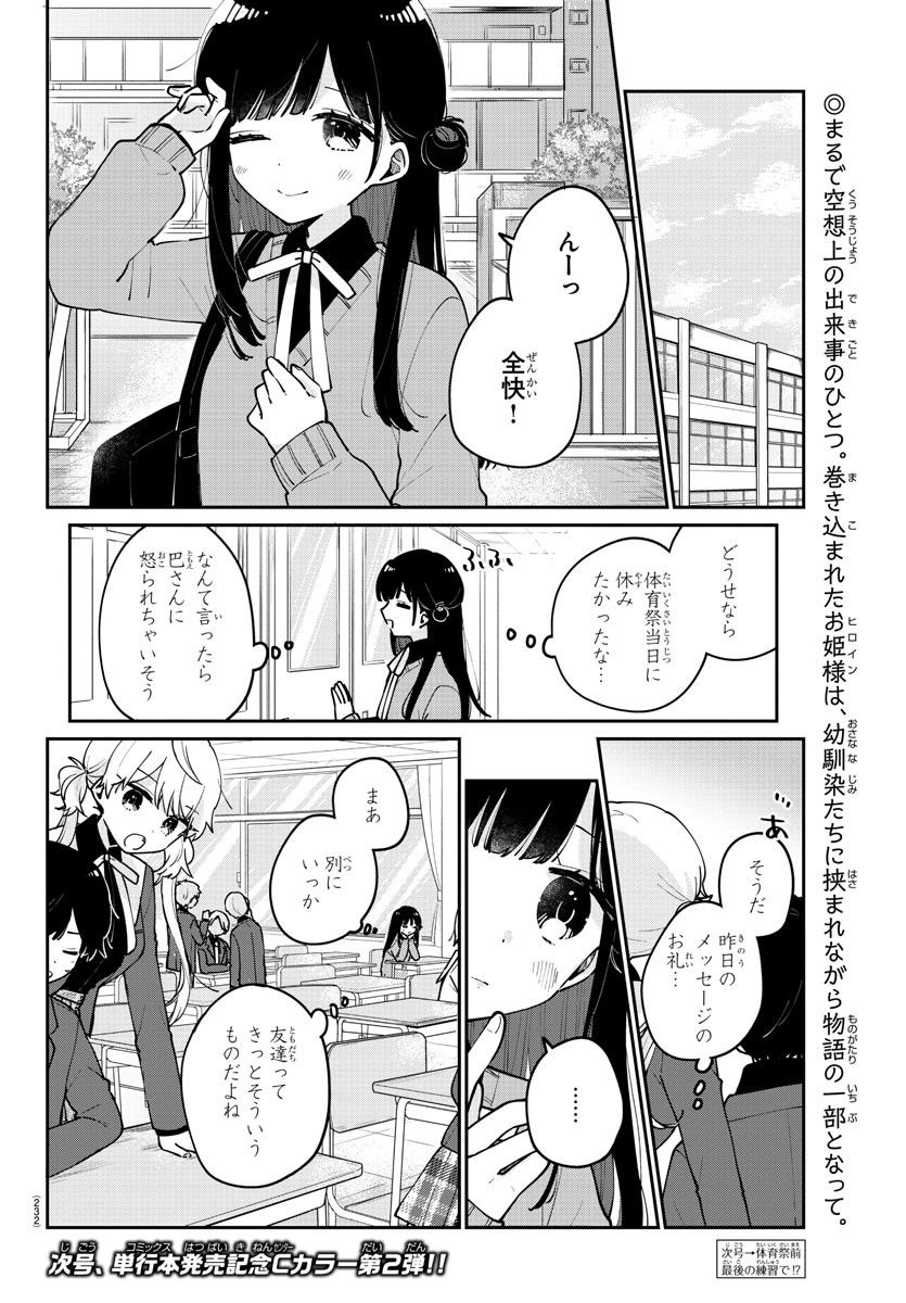 幼馴染のお姫様 - 第24話 - Page 13