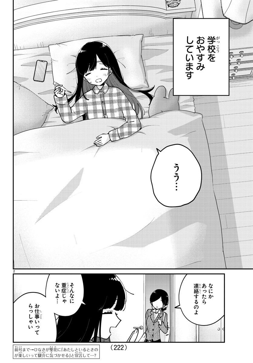 幼馴染のお姫様 - 第24話 - Page 3