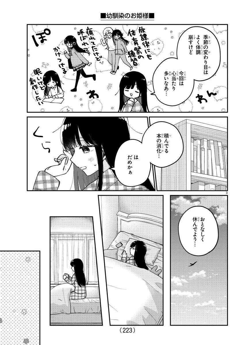 幼馴染のお姫様 - 第24話 - Page 4