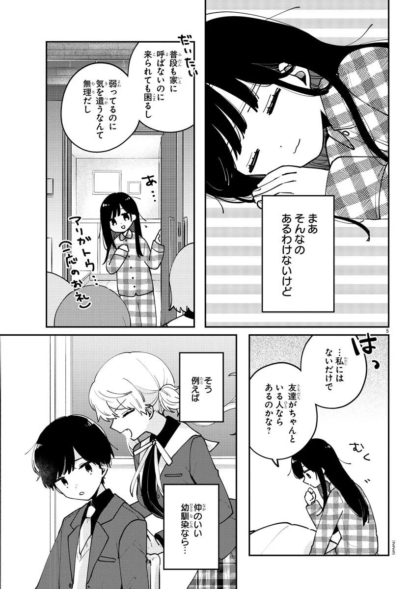 幼馴染のお姫様 - 第24話 - Page 6