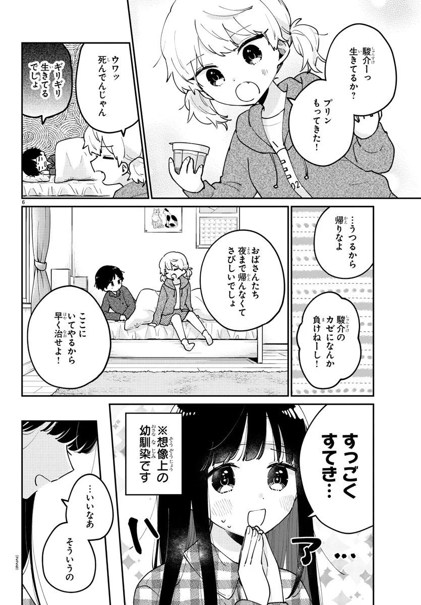 幼馴染のお姫様 - 第24話 - Page 7