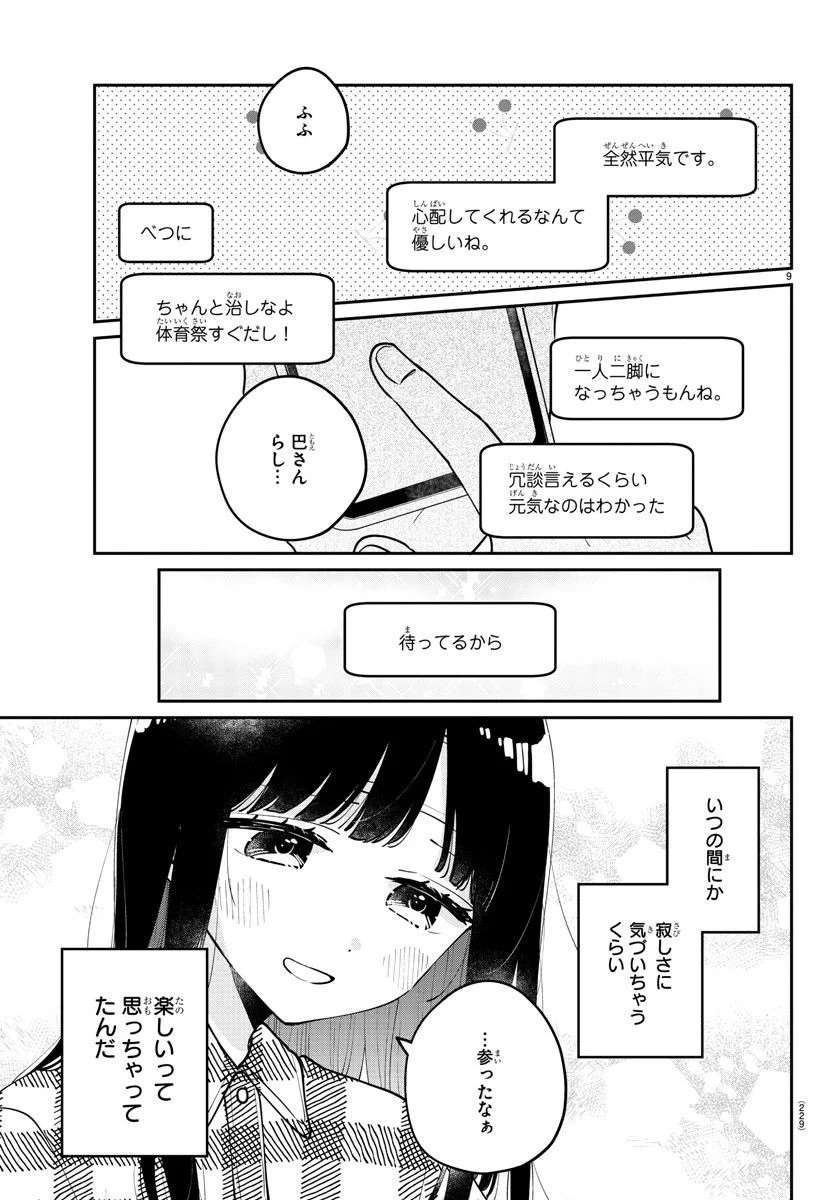 幼馴染のお姫様 - 第24話 - Page 10