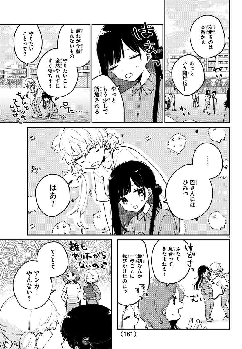 幼馴染のお姫様 - 第25話 - Page 12