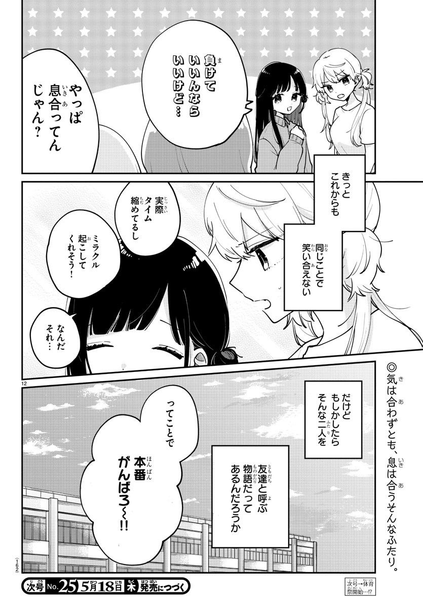 幼馴染のお姫様 - 第25話 - Page 13