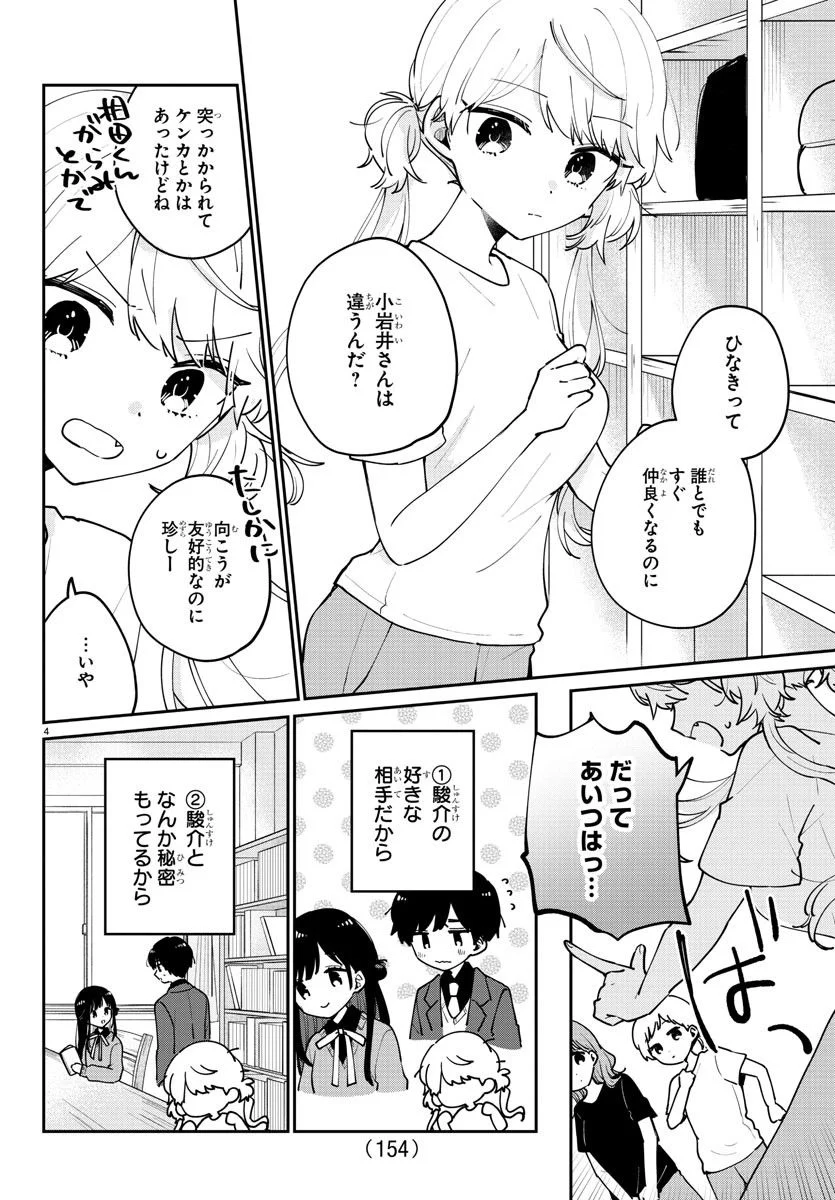 幼馴染のお姫様 - 第25話 - Page 5