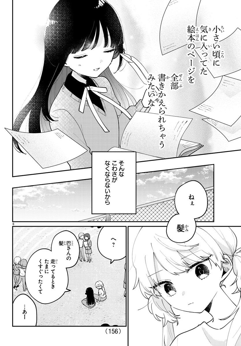 幼馴染のお姫様 - 第25話 - Page 7