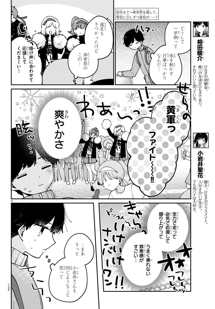 幼馴染のお姫様 - 第26話 - Page 2