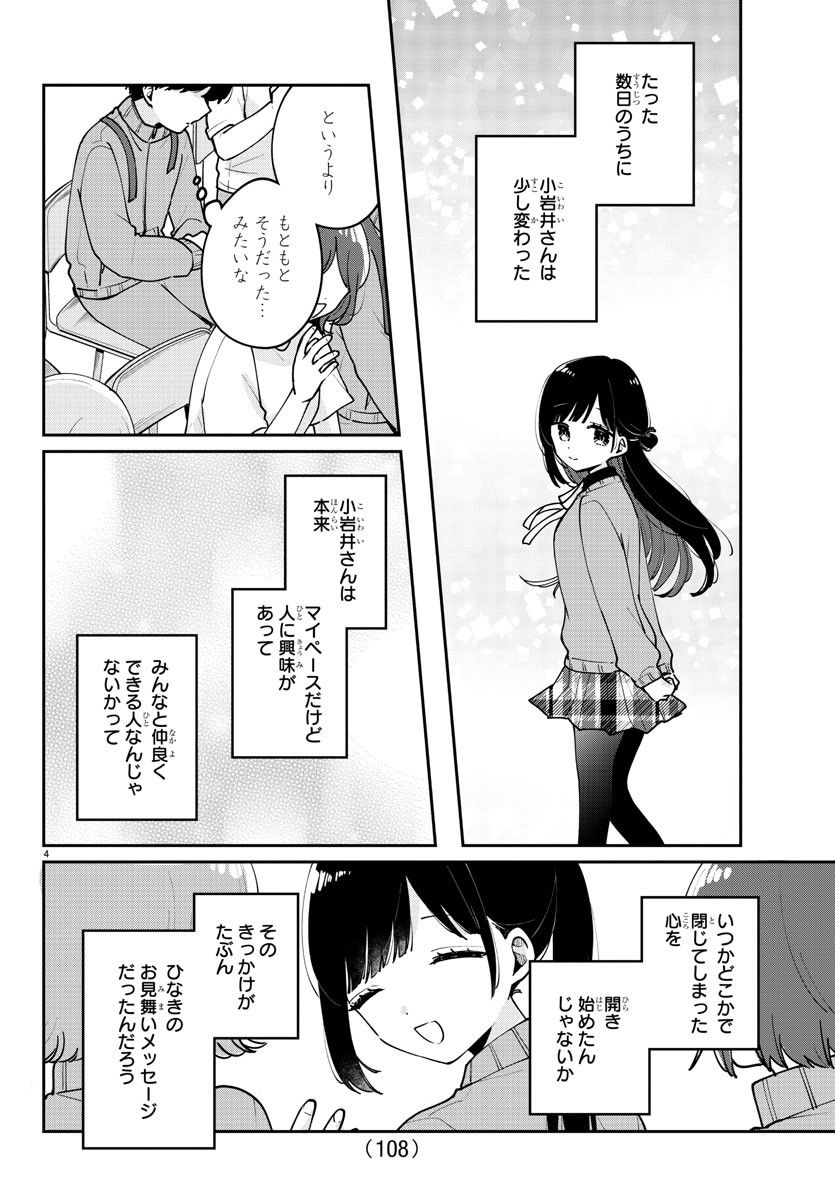 幼馴染のお姫様 - 第26話 - Page 4