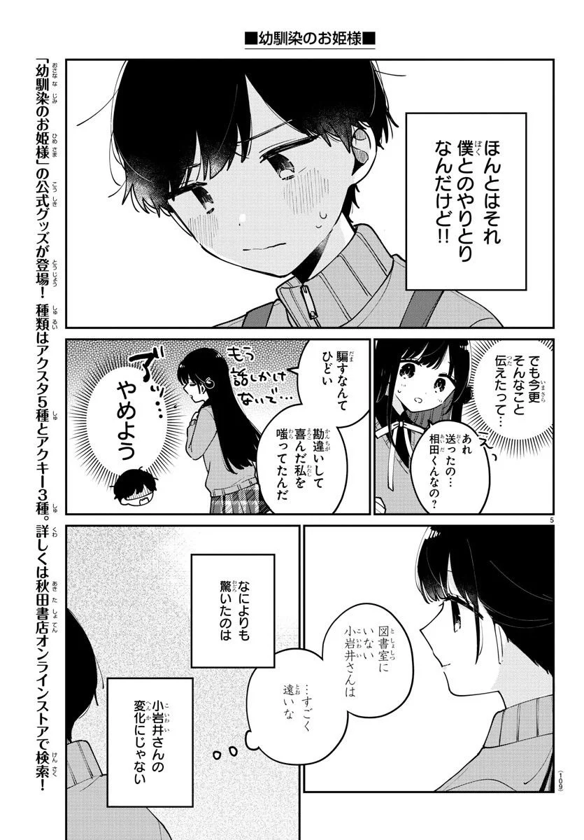 幼馴染のお姫様 - 第26話 - Page 5